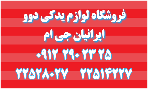 iraniangm tel